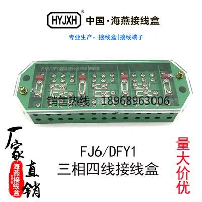 正品海燕 FJ6/DFY1型三相四线电能计量联合电表箱 接线盒 绿色